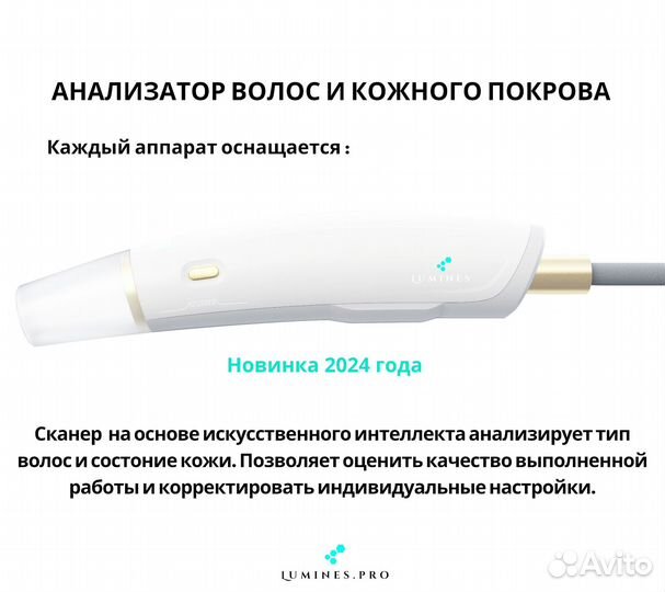 Диодный лазер Лю'Минес эвопро 2400в