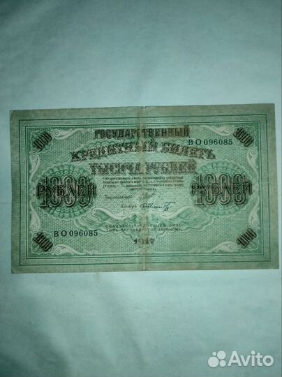 1000р 1917 года
