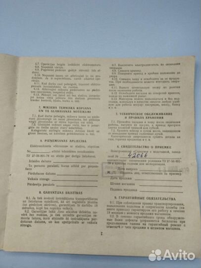 Миксер straume 1979г