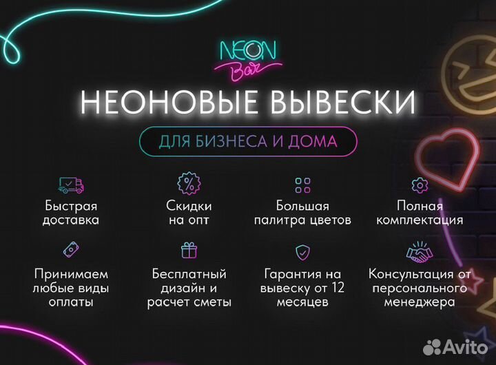 Неоновая вывеска для бизнеса