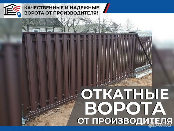 Откатные ворота под ключ