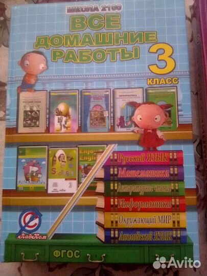 Книга для школы