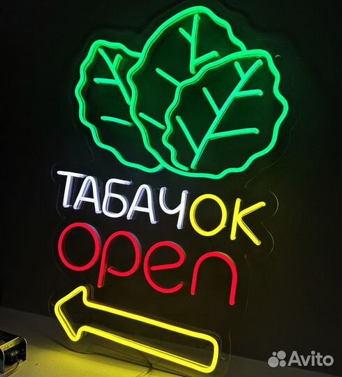 Неоновая реклама / Вывеска