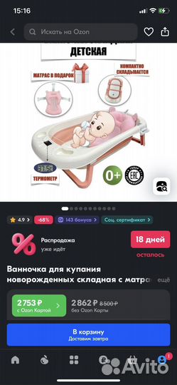 Детскач ванночка