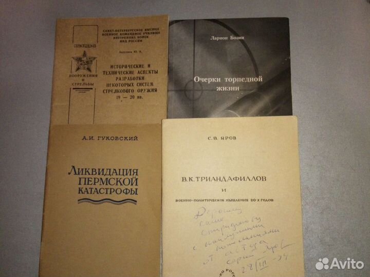 Военная история