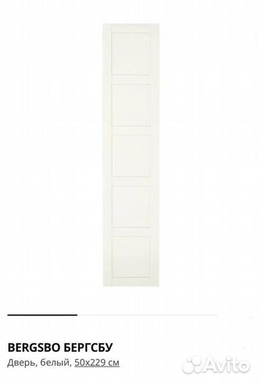 Дверь IKEA Флисбергет для пакс 50х229, новые 2шт