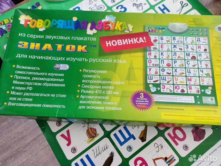 Говорящая азбука