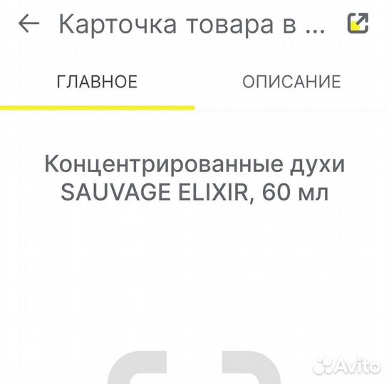 Dior savage elixir 60 мл