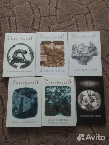 Книги Паоло Коэльо