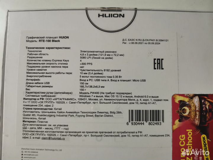 Графический планшет huion RTE-100 Black