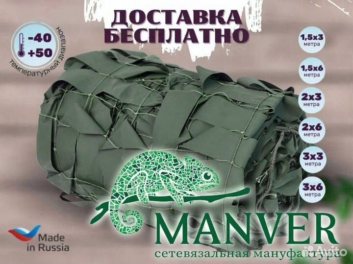 Маскировочная армейская сеть Manver «Лес»