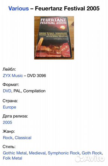 Feuertanz Festival 2005 - Сборник DVD Germany