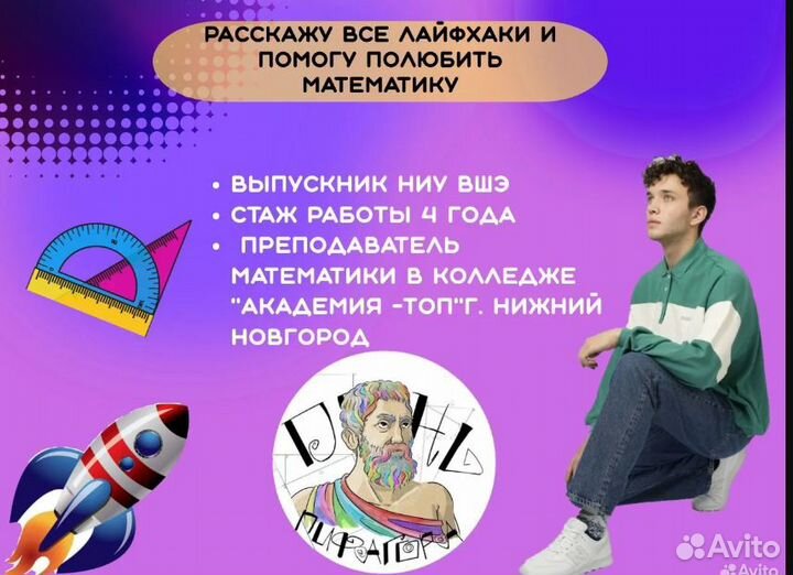 Репетитор по математике 5-11 класс