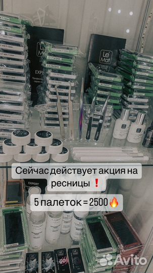 Материалы для наращивания ресниц
