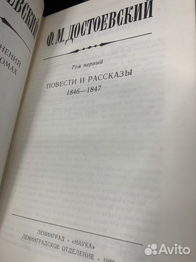Ф.М. Достоевский академ. собрание в 10т(без писем)