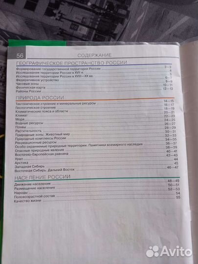 Атлас 8 класс