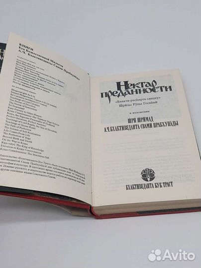 Нектар преданности