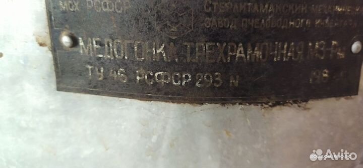 Медогонка бу 3-х рамочная