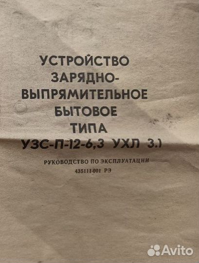 Устройство зарядное для АКБ 