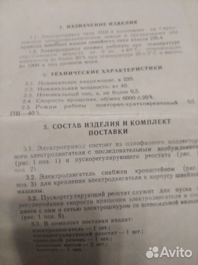 Швейная машина СССР Подольск 2М-4