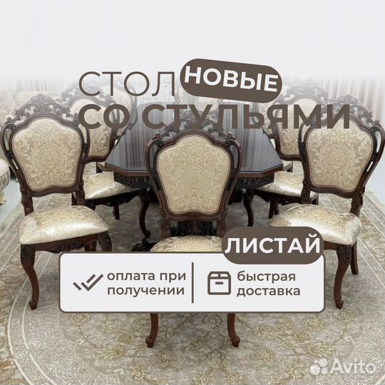 Стол и стулья