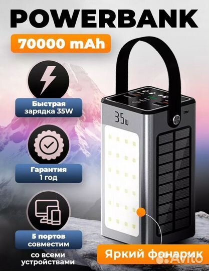 Powerbank новый 70 000 mA/h