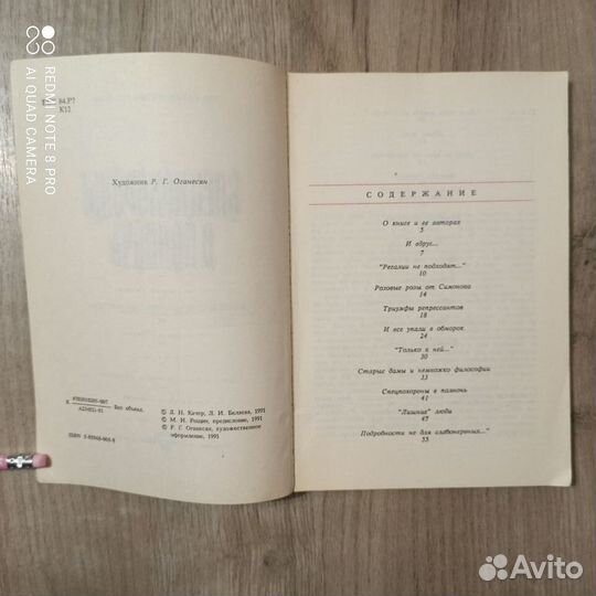 Лев Качер. Лилия Беляева. Спецпохороны в полночь