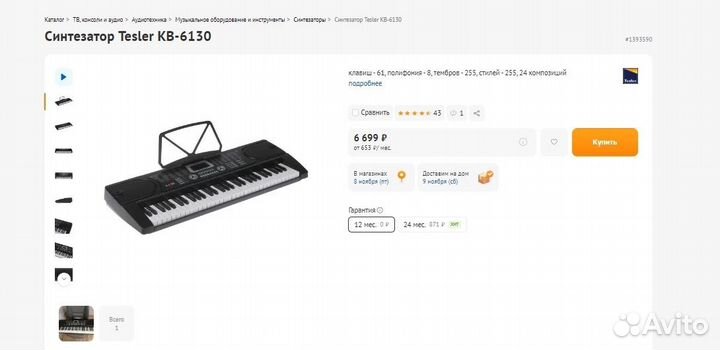 Синтезатор