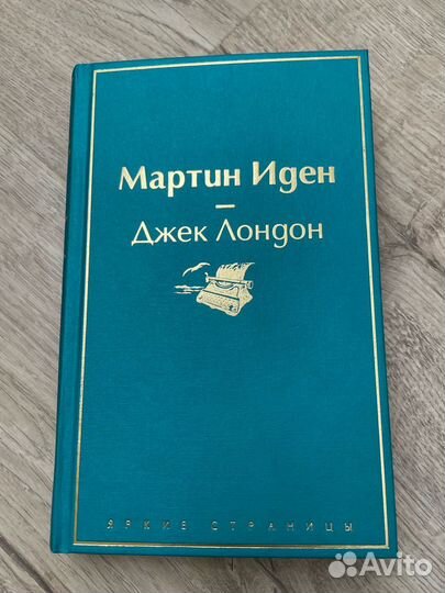 Джек Лондон