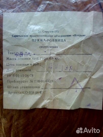 Пряжа для вязания СССР