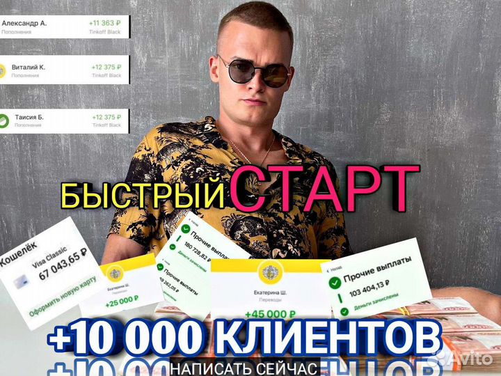 Приведу клиентов/Привлекаю клиентов/Клиенты