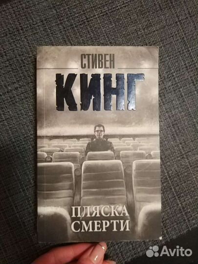 Стивен Кинг