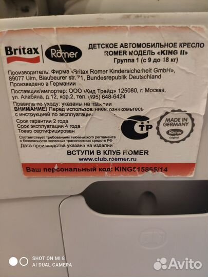 Детское автокресло