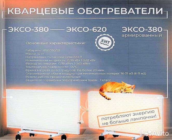 Кварцевый обогреватель 620Вт