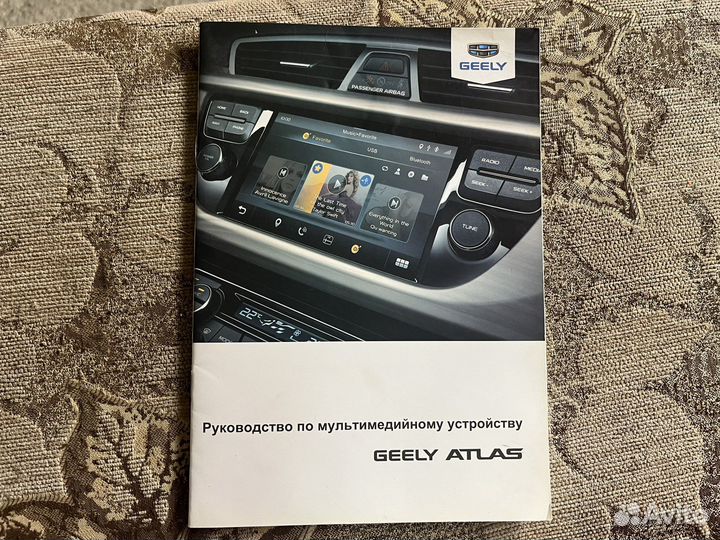 Руководство по эксплуатации Geely Atlas