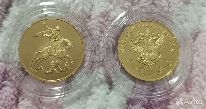 100 рублей Победоносец