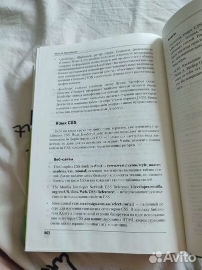 JavaScript и jQuery, 3 издание, 2015 год