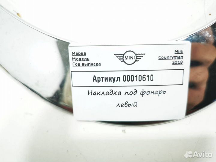 Накладка (ресничка) фары левая Mini Countryman