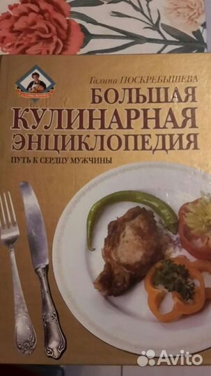 Кулинарная энциклопедия