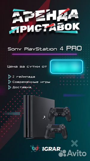 Аренда приставок PS4 PS5 VR2 Xbox Nintendo