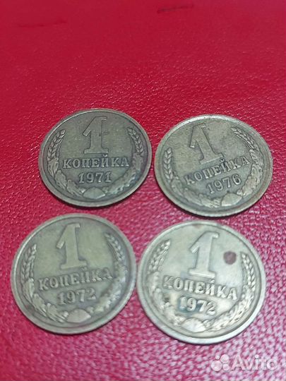 1 копейка 1971 СССР