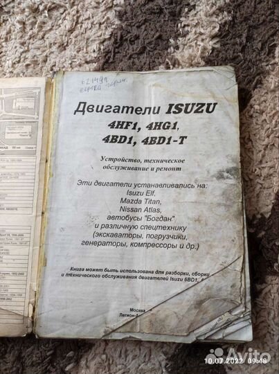 Книга по ремонту автомобиля Isuzu
