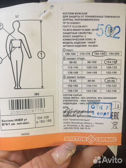 Рабочий костюм комбинезон