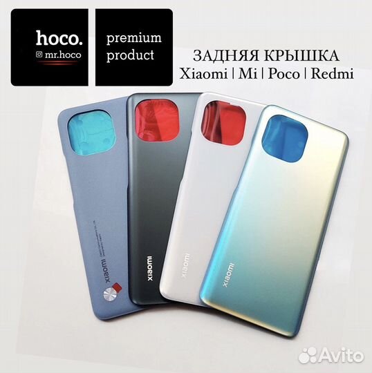 Задняя крышка (корпус) Redmi (Xiaomi)
