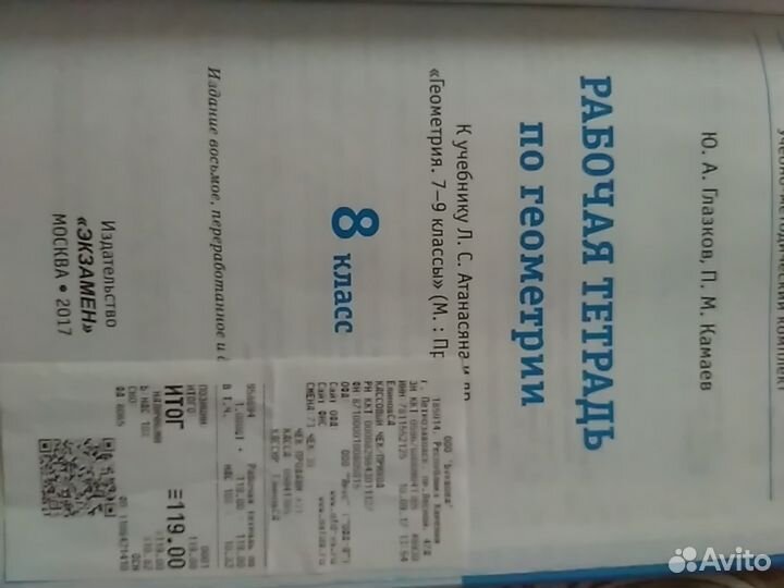 Рабочая тетрадь по геометрии 8 класс