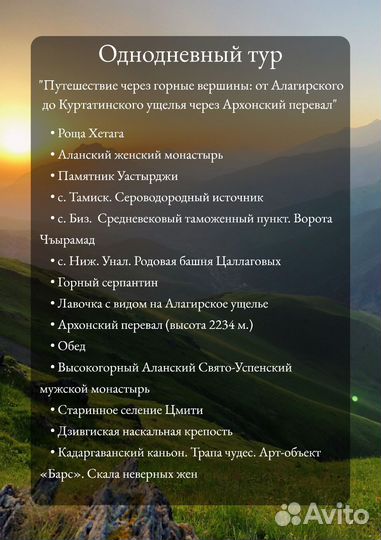 Туры экскурсии поездки в горы Северной Осетии