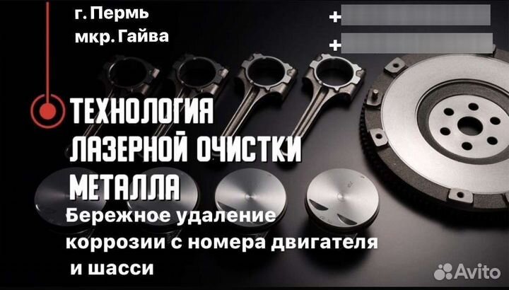 Лазерная очистка металла от ржавчины