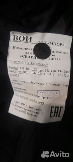 Костюм сварщика зимний