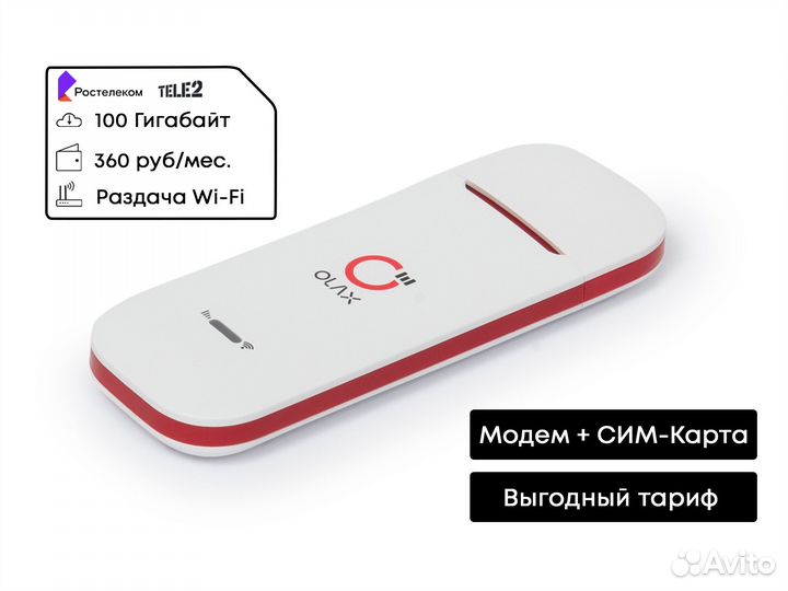 4G Модем с раздачей Wi-Fi и Теле2 сим 360