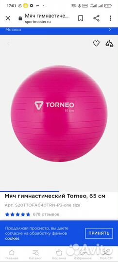 Гимнастический мяч фитбол